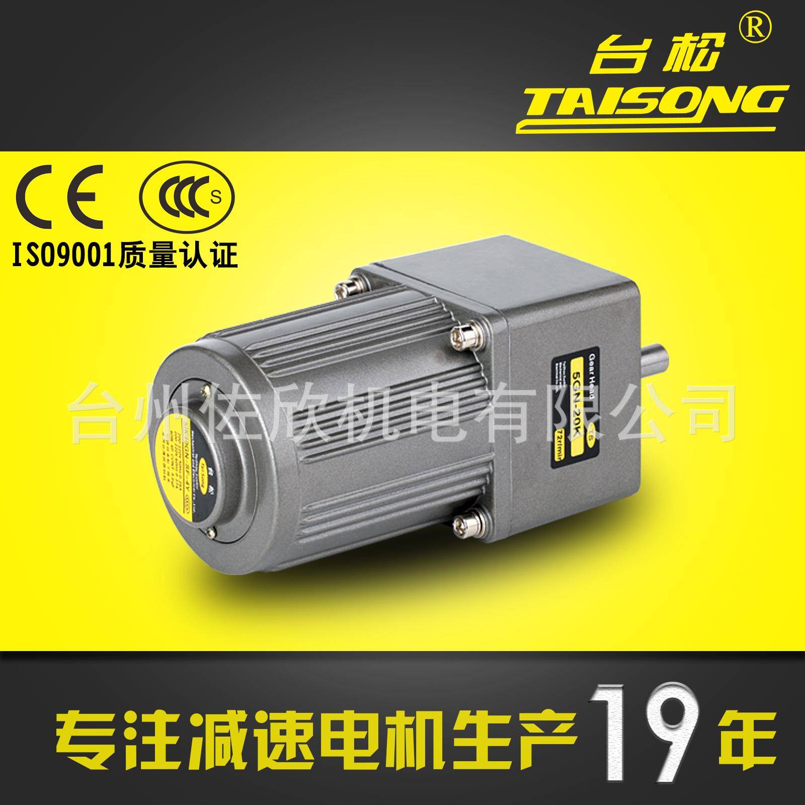 台松减速电机40W微型交流异步齿轮调速定速可逆控制马达220V380V