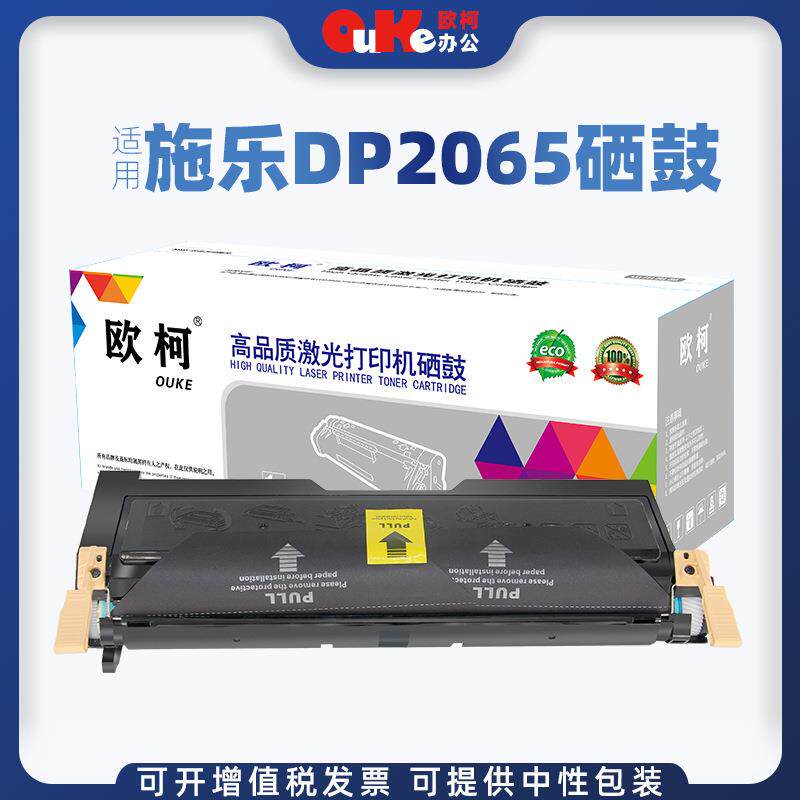 欧柯适用富士施乐DP2065硒鼓DocuPrint20653055CWAA0710墨粉盒