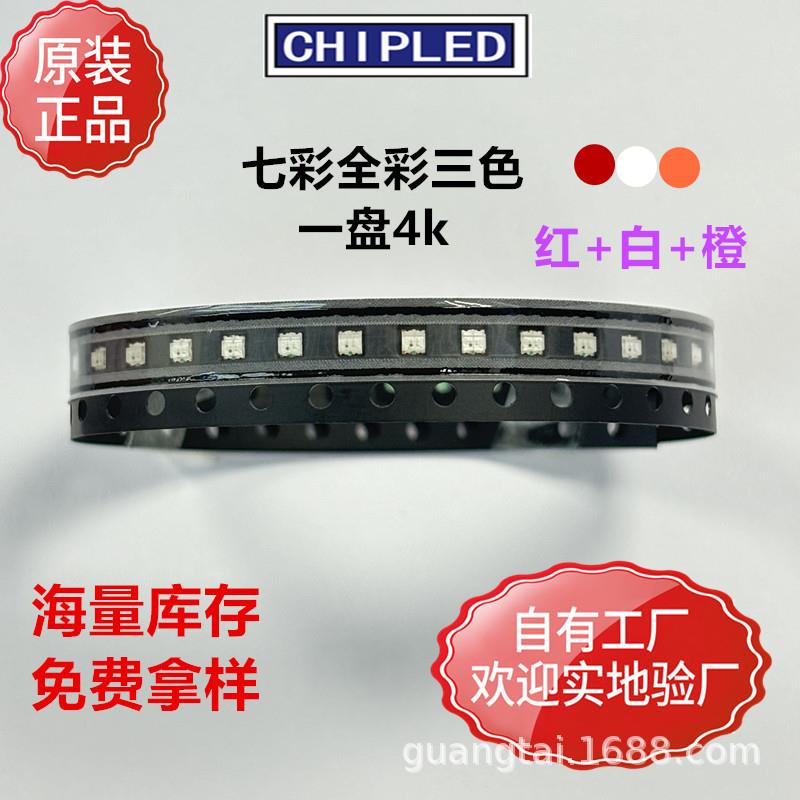 0603贴片灯珠七彩红黄绿全彩三色红白橙1615发光二极管超高高亮