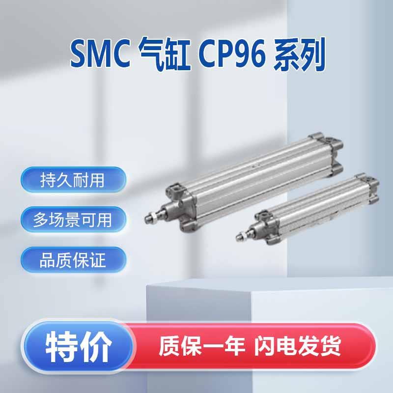 SMC单杠双作用气缸C96SDT40-850C库存现货先到先得可订货