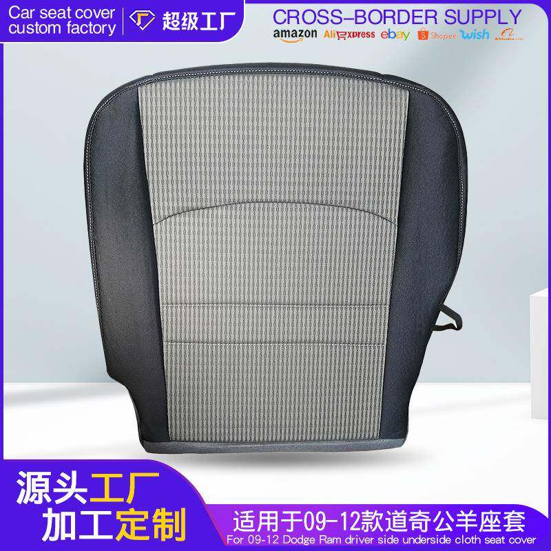 适用于09-12道奇公羊RAM汽车坐套靠背套专用改装汽车用品