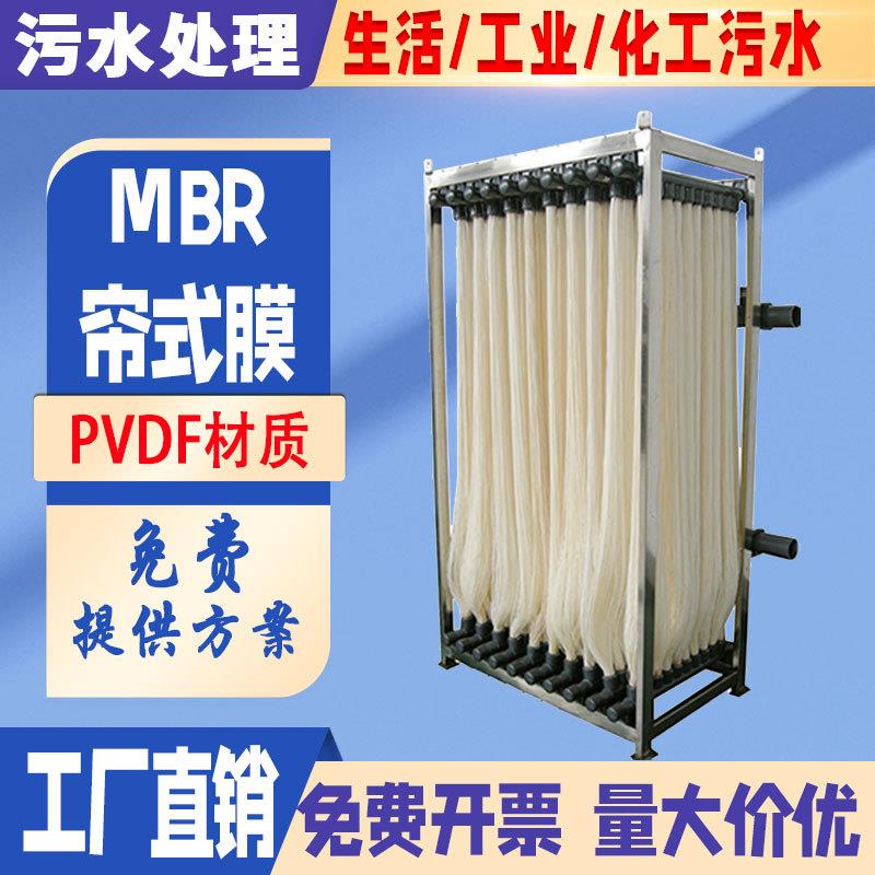 mbr帘式膜组件工业生活污水处理中空纤维超滤膜pvdf生物反应器