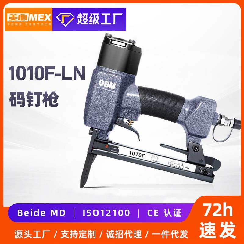 美心MEX码钉枪1010F长嘴气钉枪工业级U型钉枪长咀现货
