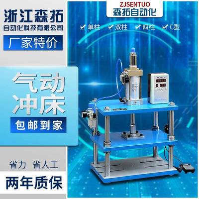 森拓力气动冲压机四柱气动压力机1T2T3T5T10T15T200TC型气动冲床