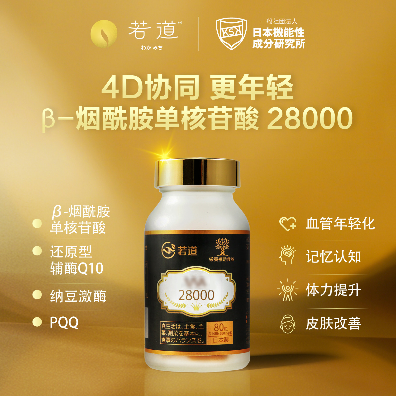 若道NAD+28000添辅酶Q10PQQ纳豆激酶日本进口线粒体NAD+提升 - 淘宝联盟商品