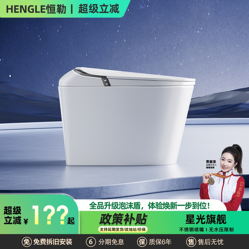 (免费安装)星光旗舰智能马桶