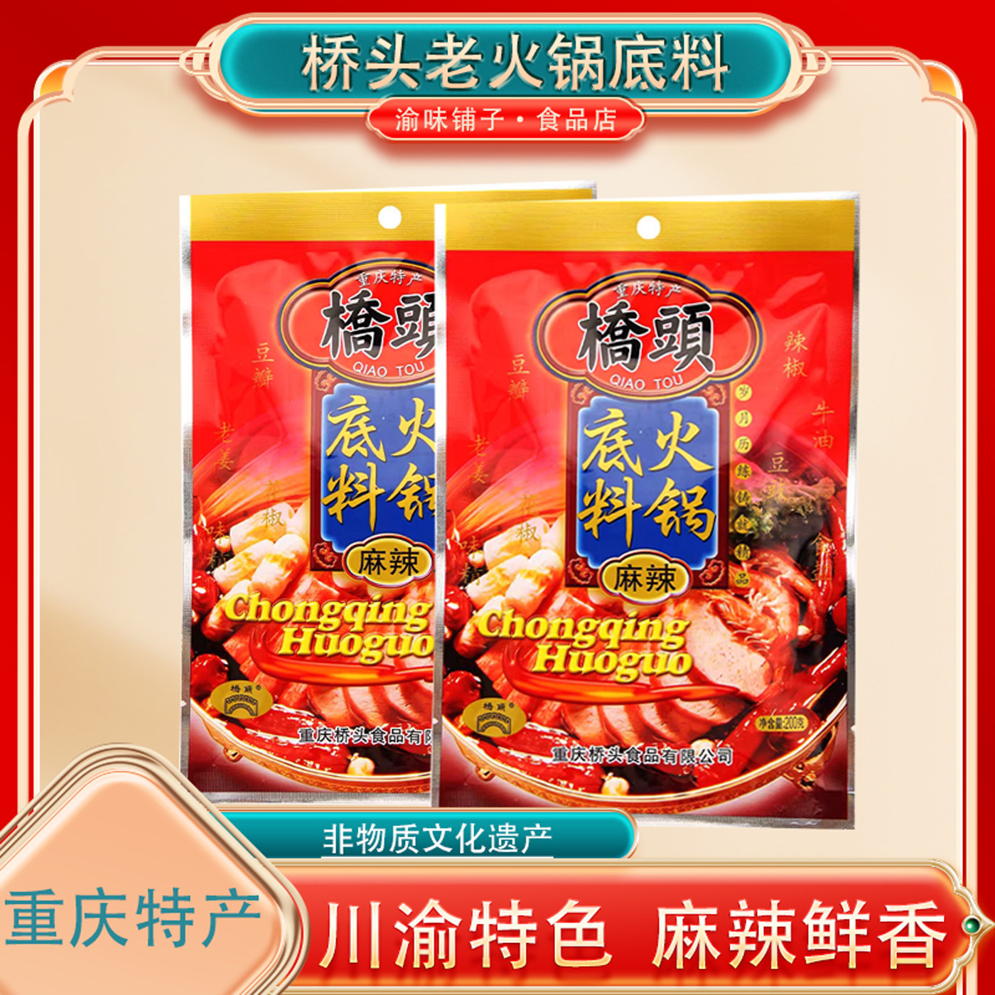 桥头老火锅底料重庆麻辣牛油200g