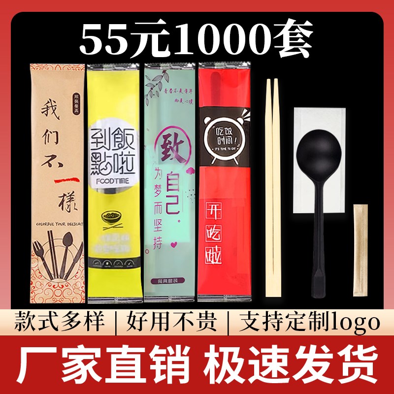 一次性筷子打餐具勺子套装饭店外卖一商用定制