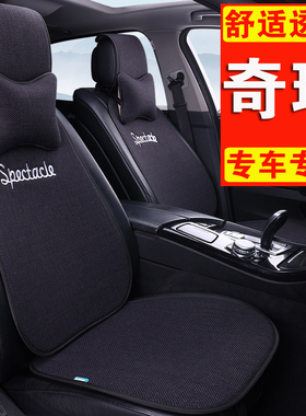 款奇瑞瑞虎7pus瑞座pro瑞虎虎虎9专用汽车坐垫亚麻四季瑞垫