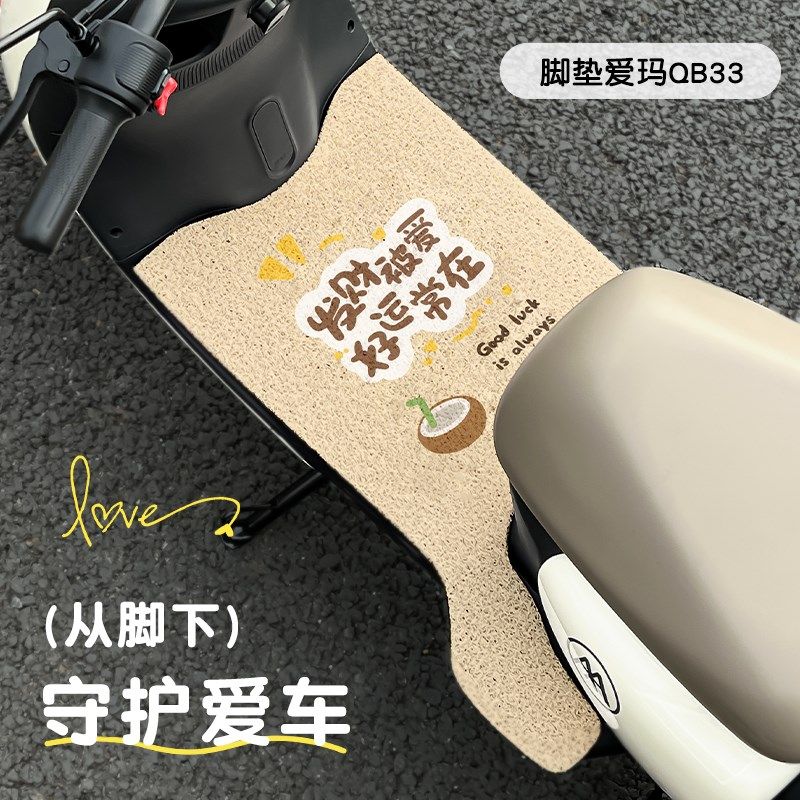 踏板摩托脚踩垫QB防水耐磨加厚,电动车/配件/交通工具,电动车脚垫,淘宝优惠券,粉丝福利购,淘宝优惠卷