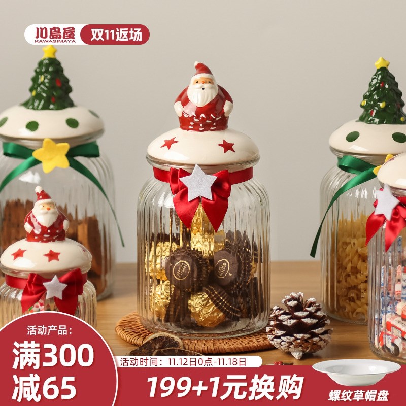 川岛屋圣诞节玻璃密封罐食品级可爱糖果罐饼干零食收纳储物小罐子