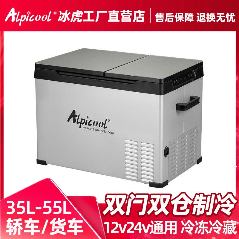 冰虎新款车载压缩机制冷vv车家两用冷冻冷藏分区双门,汽车用品/电子/清洗/改装,车载冰箱/保温箱,淘宝优惠券,粉丝福利购,淘宝优惠卷