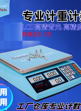百仕德电子计数0gggg称重高称台计重电子