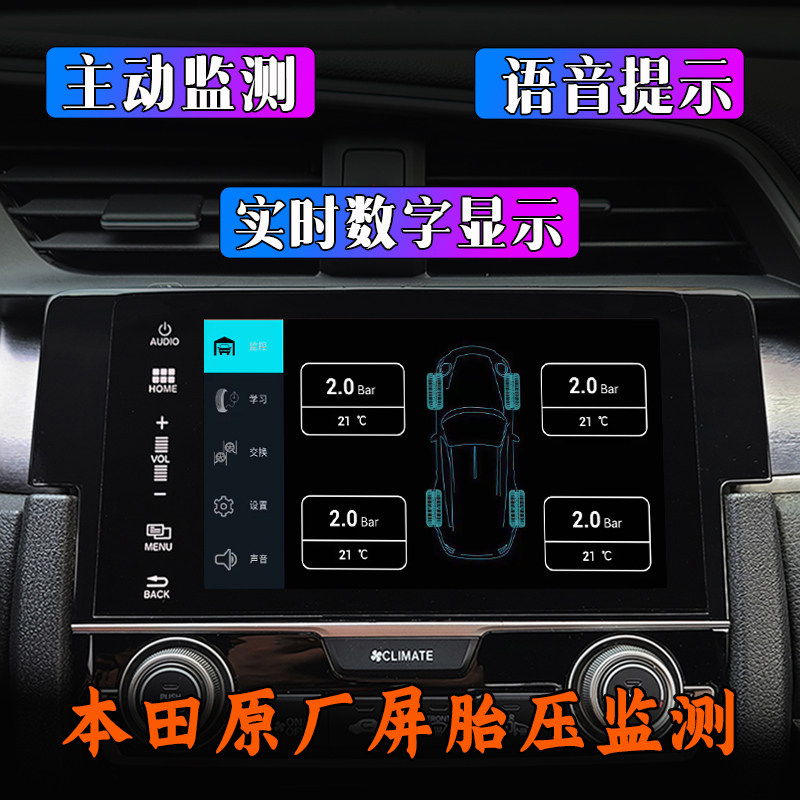 十思域V冠道CRV皓影C原厂屏胎压监测实时数字显示内置外置