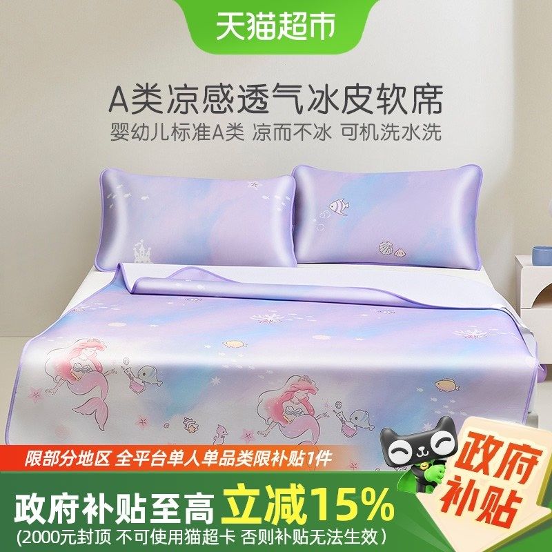 家纺儿童凉席婴幼儿A类夏天学生宿舍单人床可水洗冰皮席,床上用品,冰丝席,淘宝优惠券,粉丝福利购,淘宝优惠卷