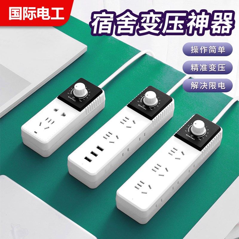 变压器宿舍专用功率转换器学生寝室大学限电压防跳闸插板,电子/电工,接线板,淘宝优惠券,粉丝福利购,淘宝优惠卷