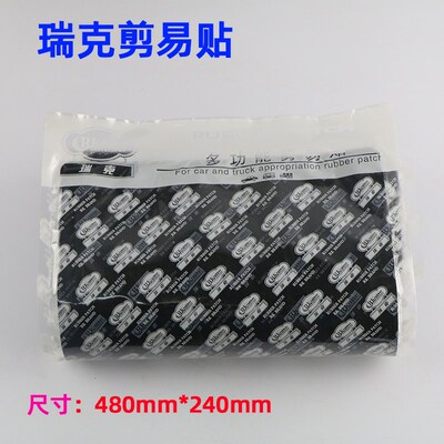 剪胎贴补胎胶片胶水工具多功能汽车轮空真易胎内胎修补易剪贴