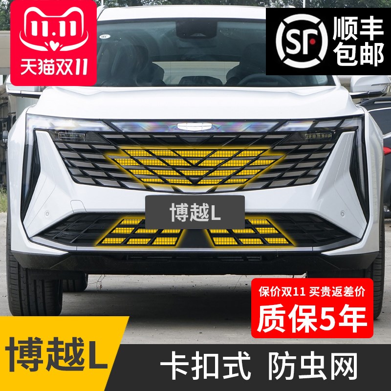 适用款博越防虫网卡扣式中网改装饰水箱汽车专用品