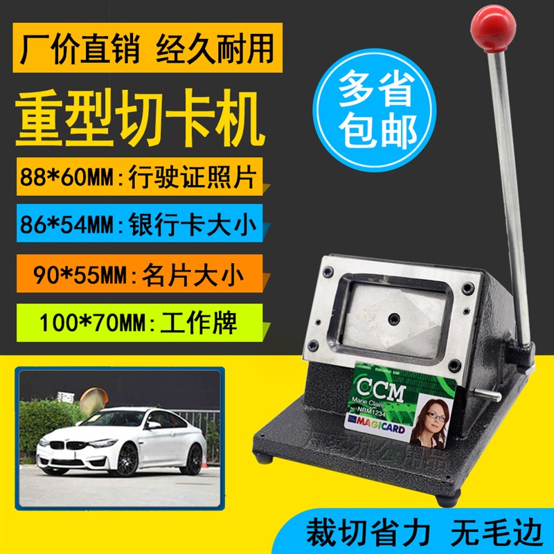 重型R圆角P名片证件行驶证驾驶证照片切卡机裁纸刀裁剪器
