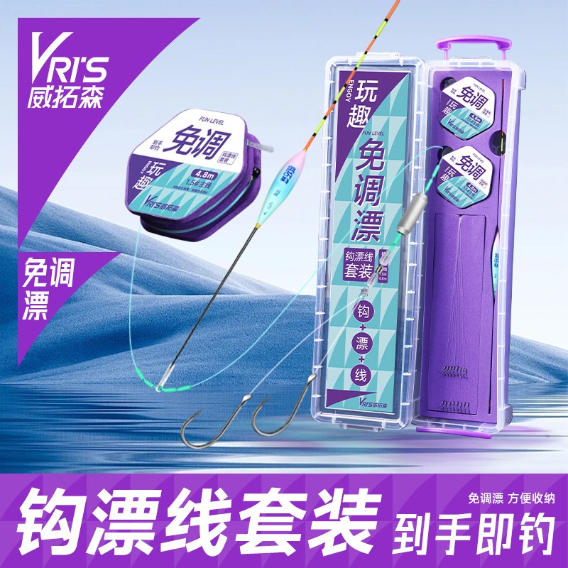 威拓森免调漂鱼线线组鱼钩浮漂鱼漂子线双钩主线绑好钓鱼全套套装