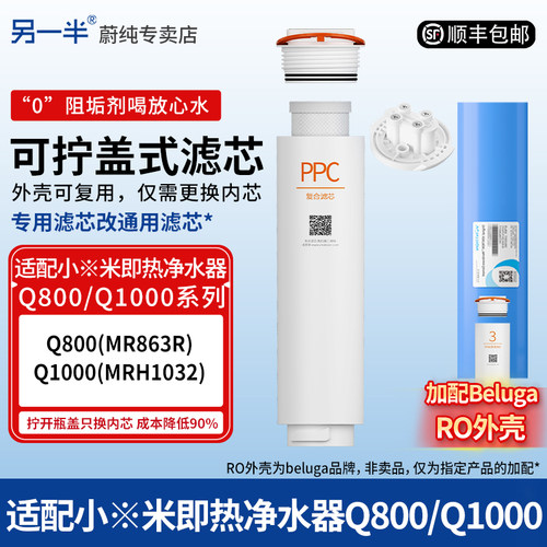 适配小米Q800/Q1000净水器滤芯