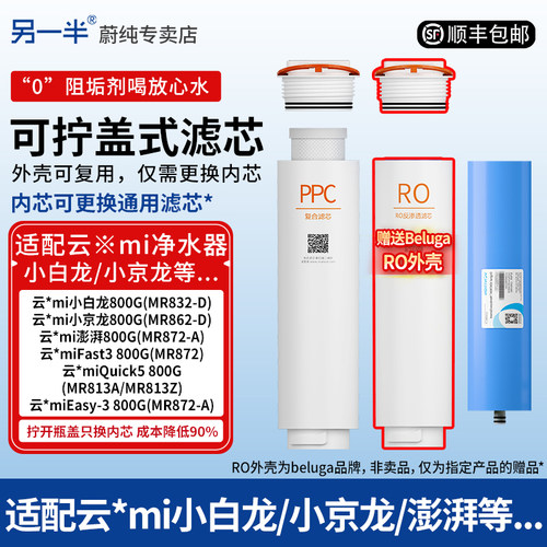 另一半云米澎湃复合滤芯通用RO
