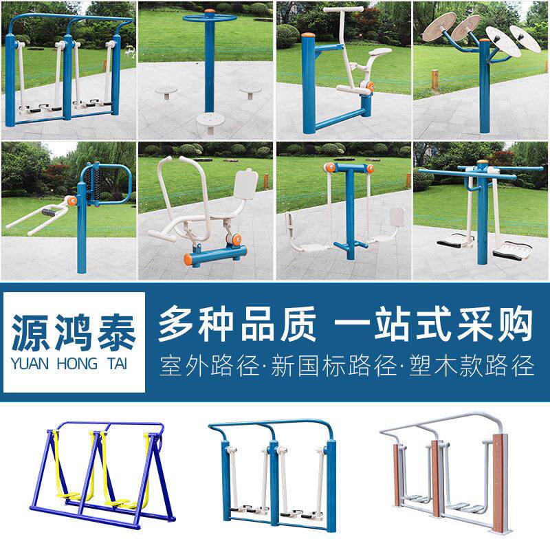 源鸿泰国标室外户外健身小社器材健身路径
