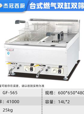 式燃138气缸双双炸炉摆摊商用控温器油炸锅炸带鸡炉温控台阀油炸