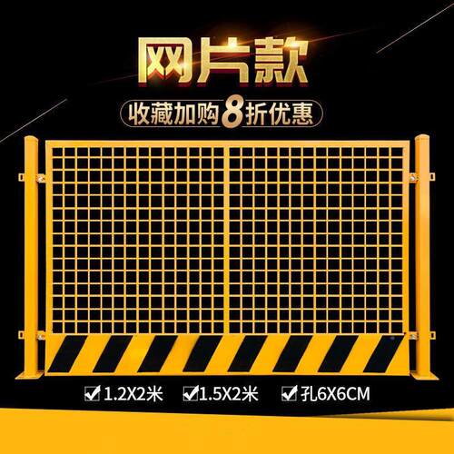 厦工基地定坑001护栏工程施工警示围栏临边栏杆栅栏网道路门建筑