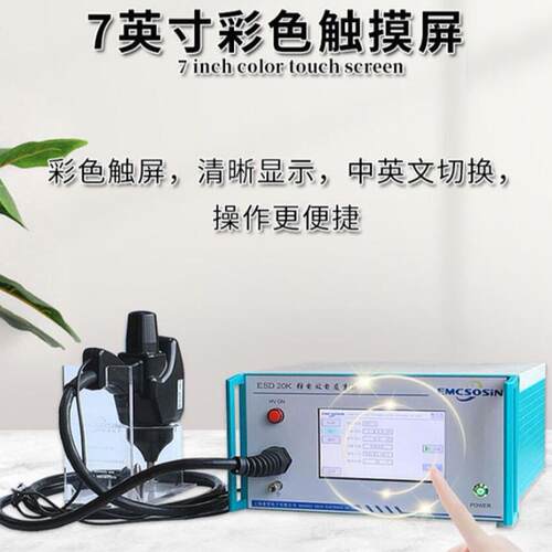 索人莘ESD-20KV放电音响车静ESD 20K载ed电测试仪体模拟s静电放电