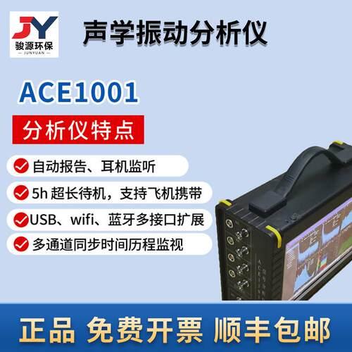 CE1、00A2型多通道振测定动仪 加ACE1002速度速度、位移三轴手传