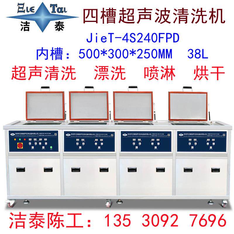 厂供应 家工超声波清洗机 四槽 磁材钕铁硼永磁铁BPK清氧业体洗设