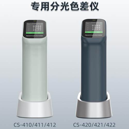 CS410/41色差仪CS410/411/12/4420/21/42电脑色差计比色仪CS4500/