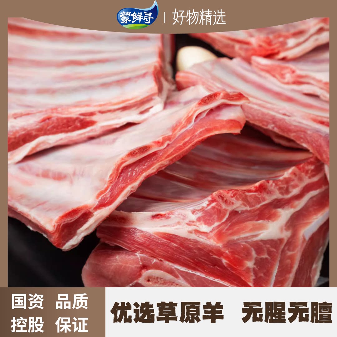 内蒙古锡林郭勒羔羊羊肋排生鲜羊排
