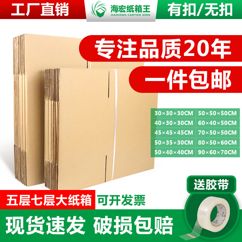 纸箱硬搬家快递打装特大超形物流正方子五七层加厚收纳盒子