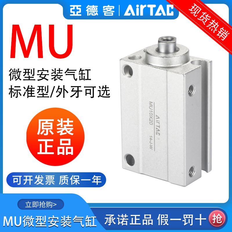 亚德客气动微型自由安装气缸MU4/6/8/2/10/16/20X4/6/8/15/20/25B