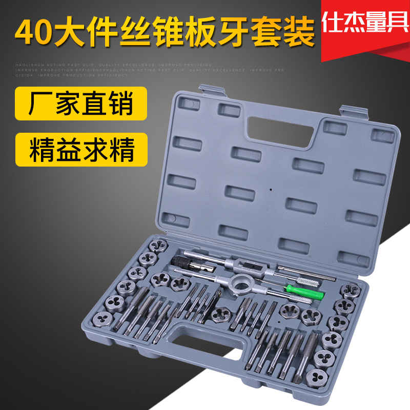 公制丝锥板牙套装五金工具手用丝攻扳手板牙绞手公制丝攻组合套装