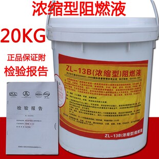 阻燃液阻燃剂透明防火漆防火涂料阻燃涂料防火透明清漆防火液