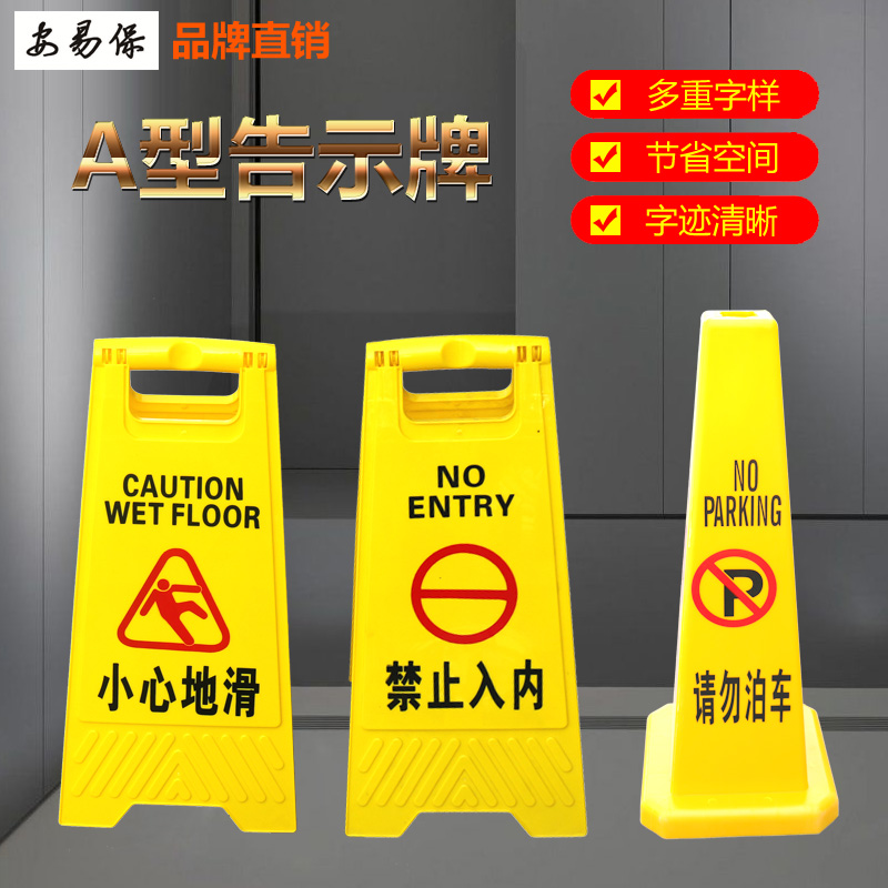 小心地滑提示牌路滑立式防滑告示牌禁止停车a字牌正在施工警示桩