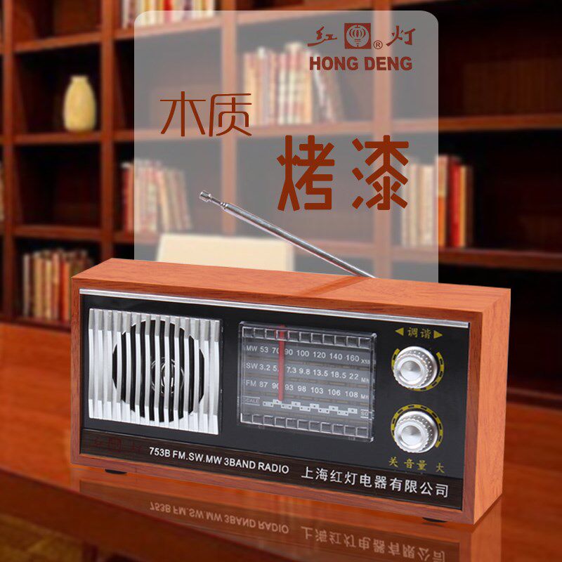 老式灯海红式收音机HD753B复古木质台上全波段半导体插电充电仿古
