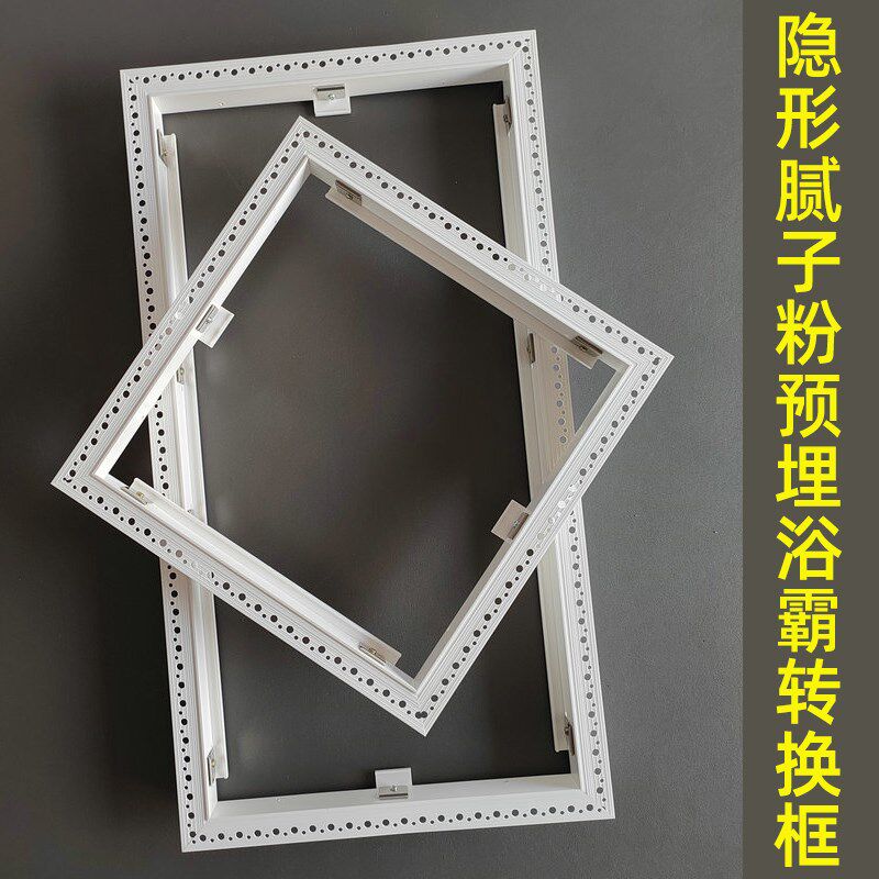 隐形灯框接框隐无边埋石膏板吊顶转换框预转式暗式安装框