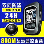 卡仕风汽车双向防盗报警器一键启动改装 系统遥控中控锁开关锁