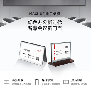 AHUB电子桌牌墨水屏双面屏会议桌签铭牌席位牌姓商务EC0