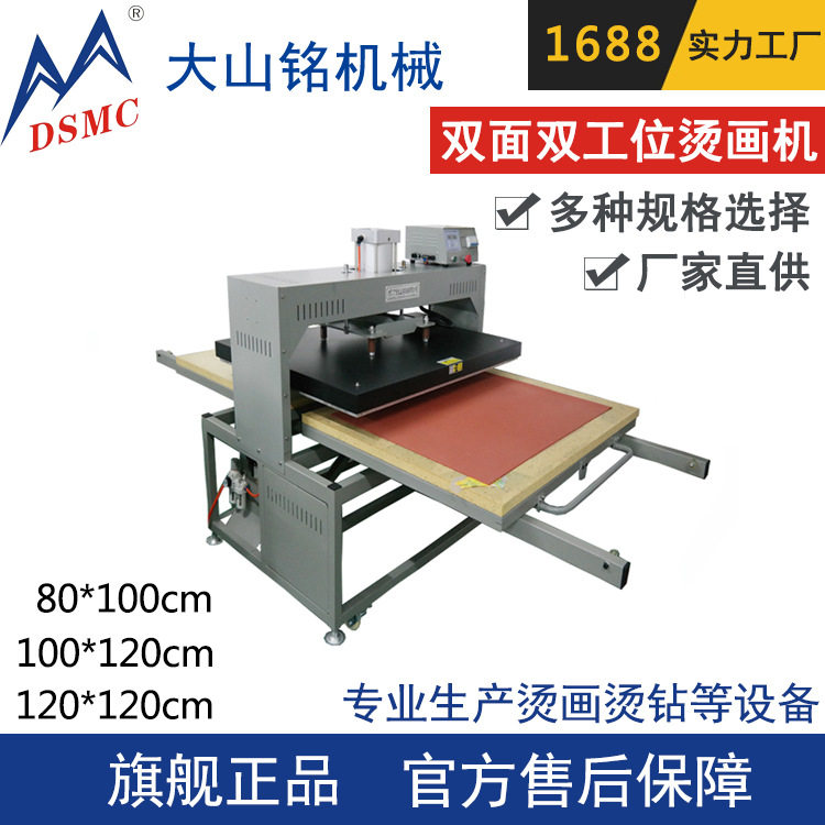 DSMC/大山铭 气动热转印热升华机 大尺寸双工位烫画机