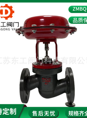 气动薄膜切断阀ZMBQ 气动法兰蒸汽切断阀 气动法兰调节阀DN25 100