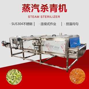 山菜叶菜杀青机 全自动预制菜杀青冷却设备 大产量豌豆蒸煮机