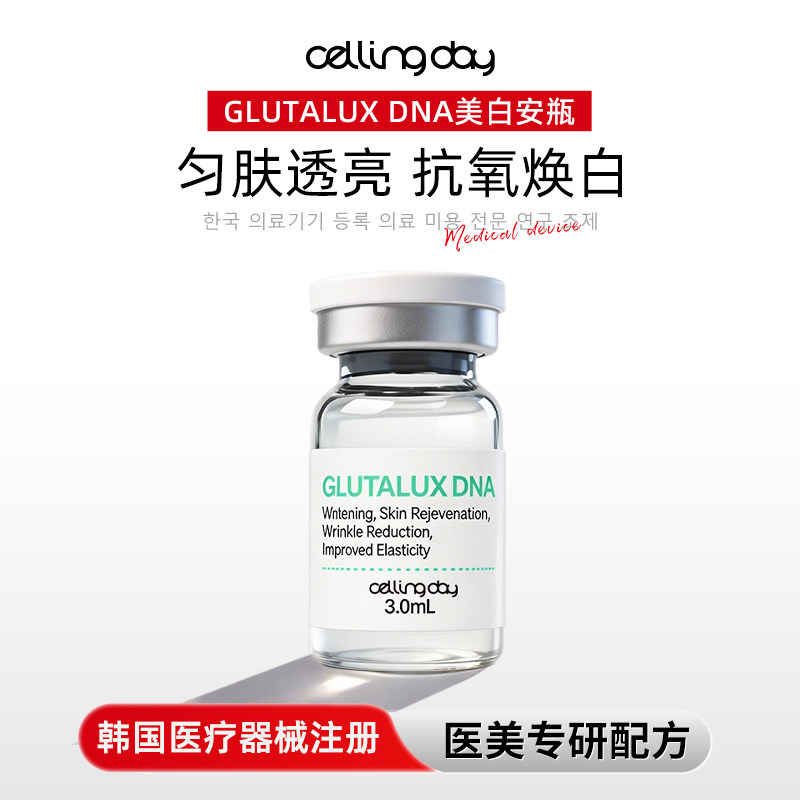 韩国cellingday美白精华安瓶淡斑去黄提亮均匀肤色械字号改善暗沉