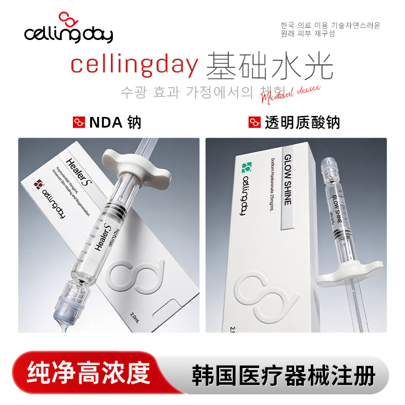 韩国cellingday基础水光原液精华透明质酸钠补水修复精华液械字号