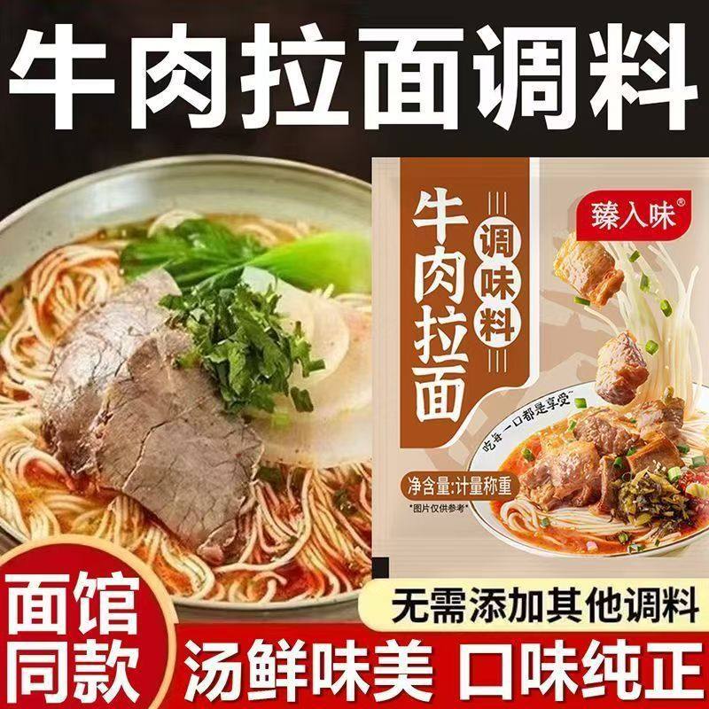 牛肉拉面调味料免煮即食冲泡面条汤料方便面速食汤馄饨汤料包袋装,粮油调味/速食/干货/烘焙,复合食品调味剂,淘宝优惠券,粉丝福利购,淘宝优惠卷