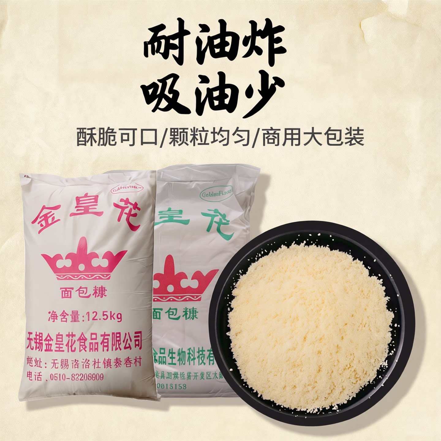 黄面包糠商用大袋油炸南瓜饼鸡柳专用小颗粒炸鸡排白色细糠面包屑